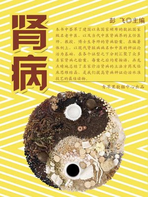 cover image of 肾病